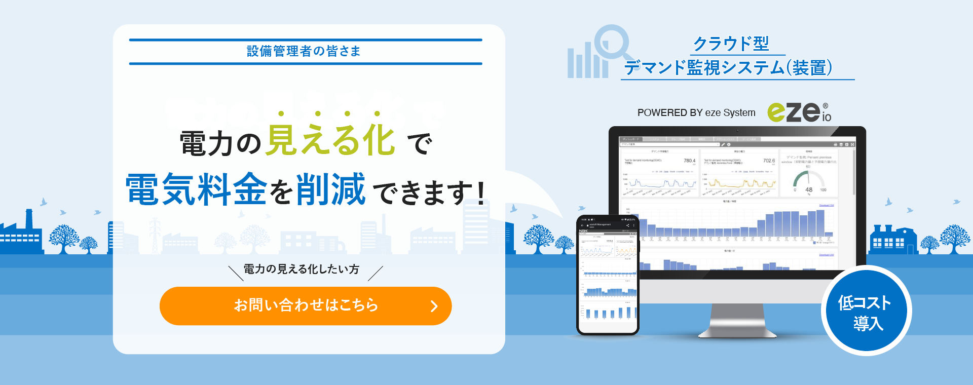 電力の見える化