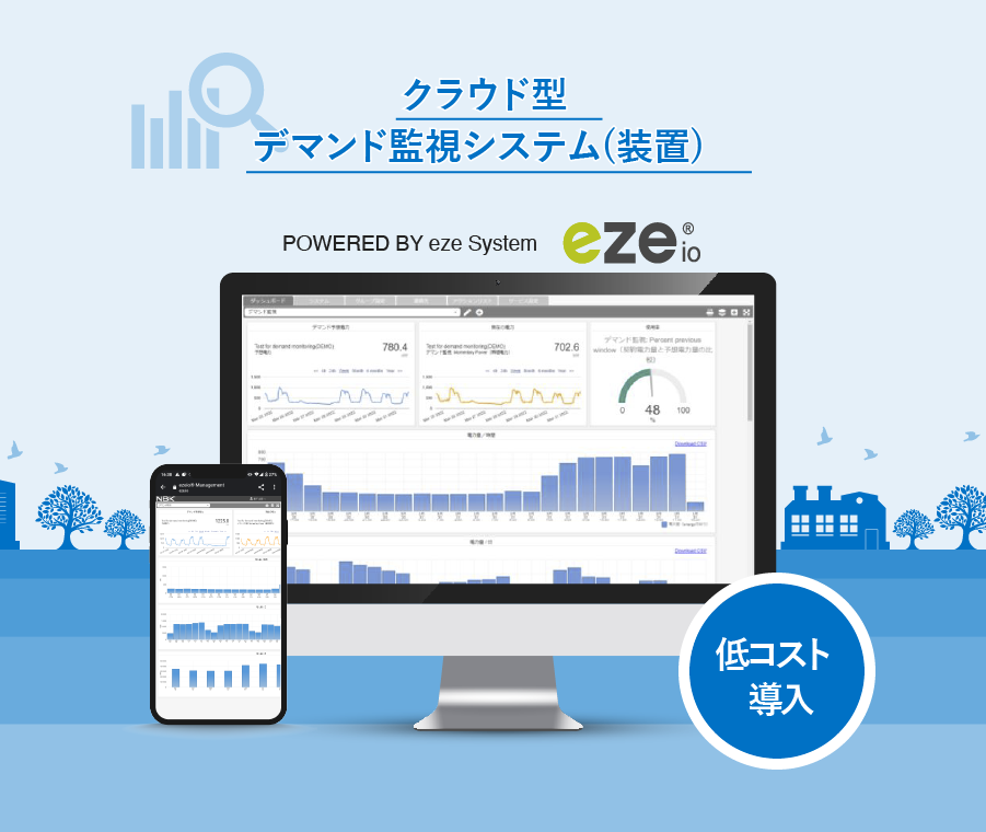 電力の見える化